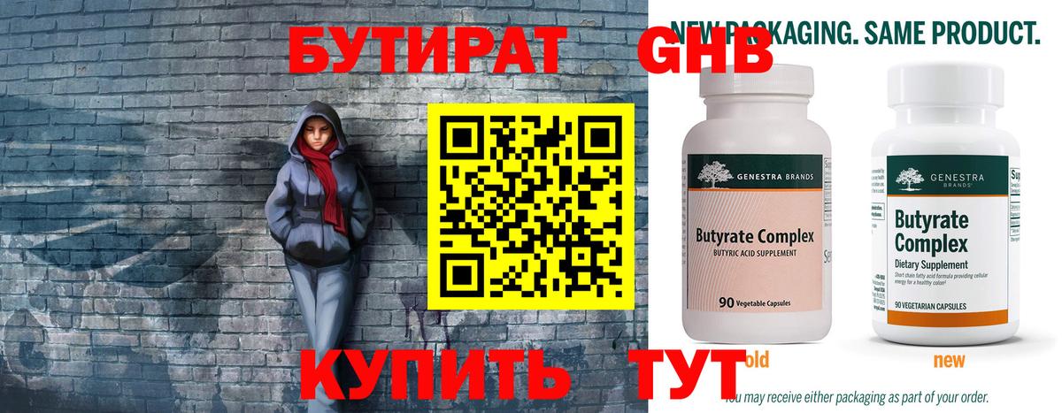 Кимры  Бутират 99%  Вход с VPN 