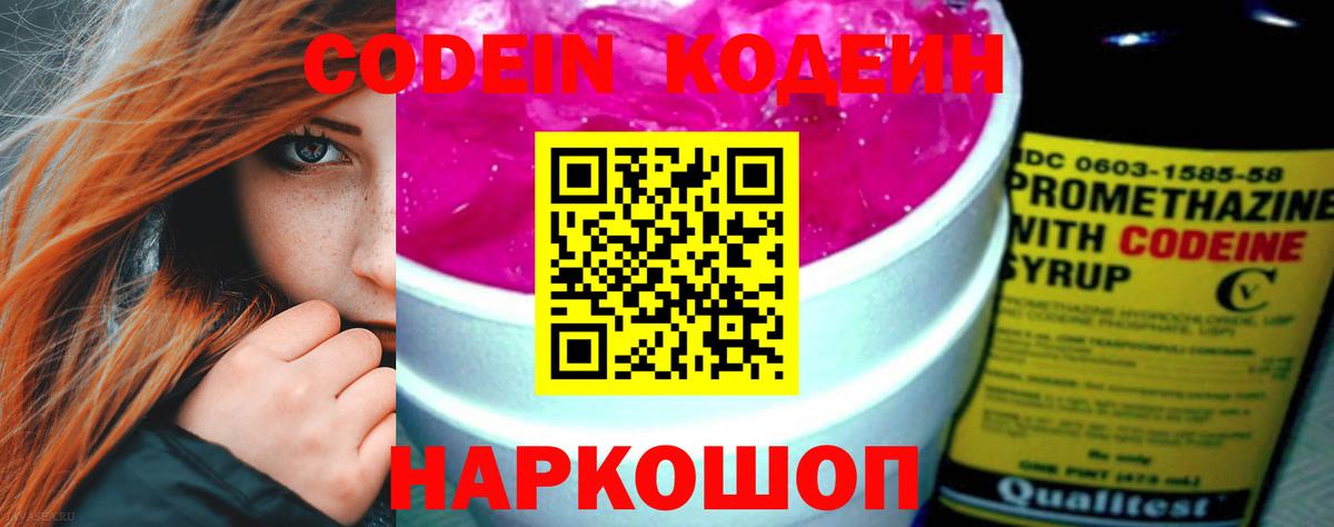 Кодеин напиток Lean (лин)  Вход с VPN  Кимры 