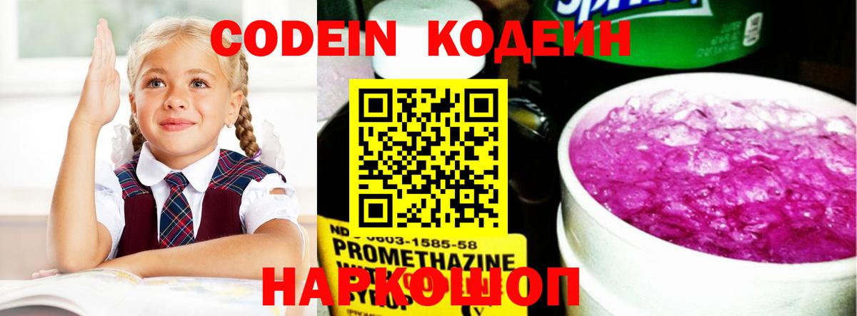 Codein Purple Drank Кимры