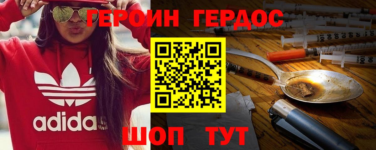 ГЕРОИН герыч Кимры