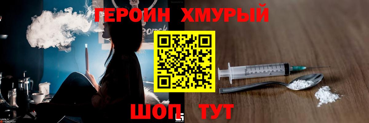 Героин Heroin  ГЕРОИН  Кимры  Вход с VPN 
