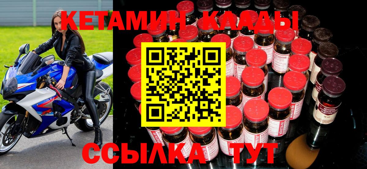 КЕТАМИН ketamine Кимры