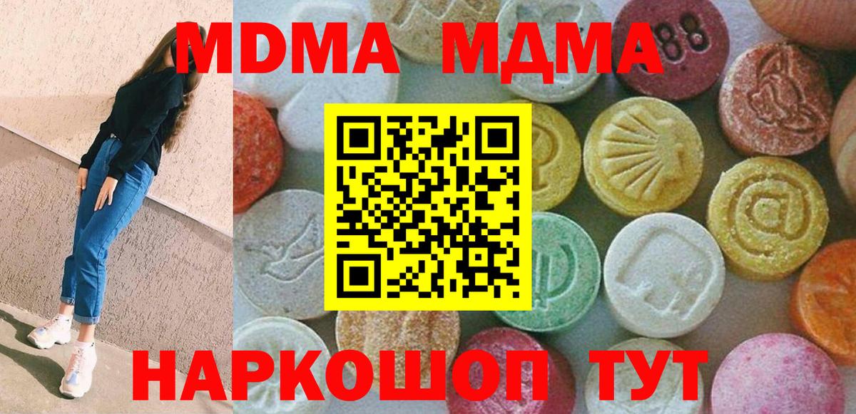 MDMA молли  Вход с VPN  MDMA кристаллы  Кимры 