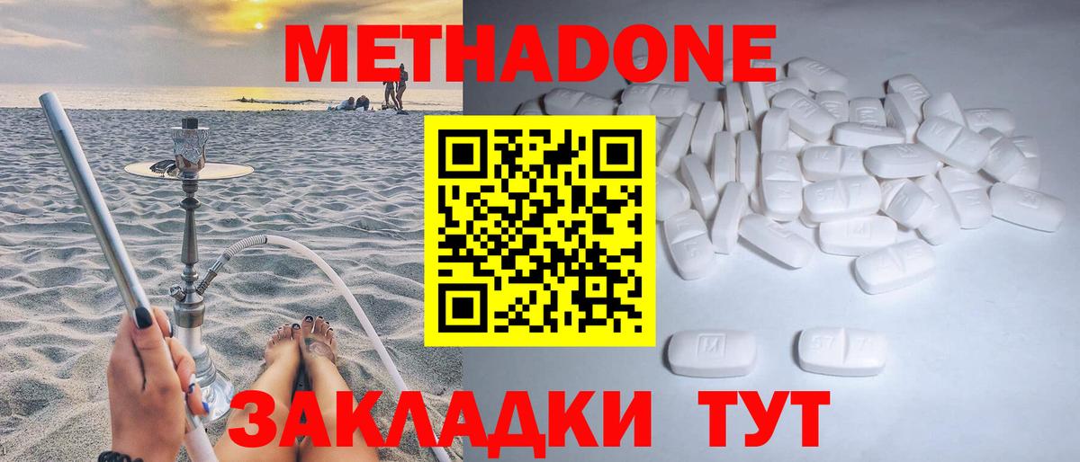 Метадон VHQ  Вход с VPN  Метадон белоснежный  Кимры 